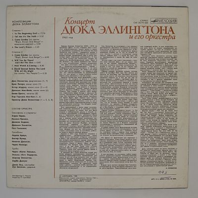 Концерт Дюка Эллингтона И Его Оркестра