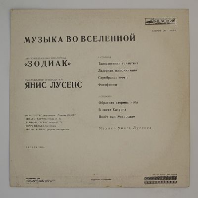 Музыка Во Вселенной