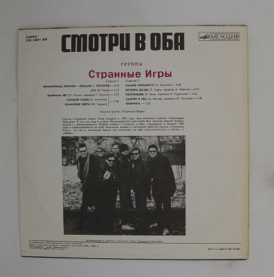 Смотри В Оба