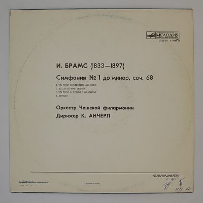 Симфония № 1 (К. Анчерл)