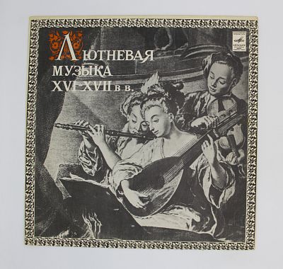 Лютневая Музыка XVI-XVII Веков. Владимир Вавилов