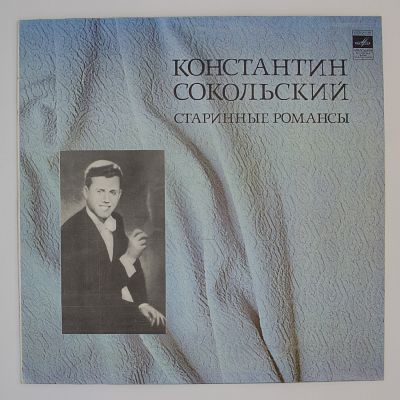 Старинные романсы