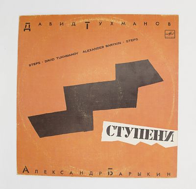 Ступени