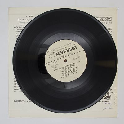Незнайка-путешественник
