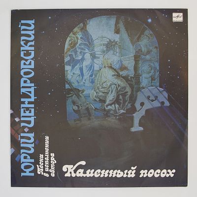 Каменный посох
