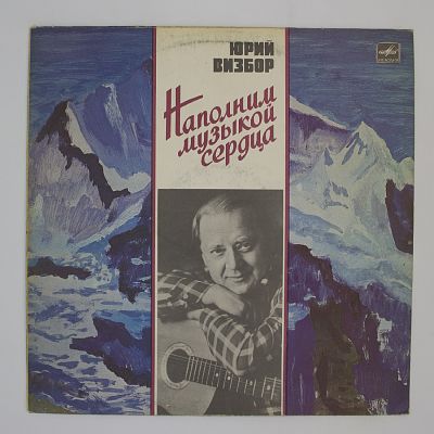 Наполним Музыкой Сердца