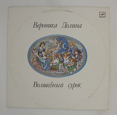 Волшебный Сурок