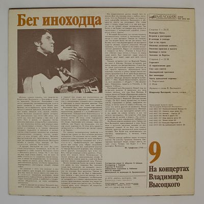 Бег Иноходца