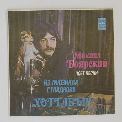 Поет Песни Из Мюзикла Г. Гладкова "Хоттабыч"
