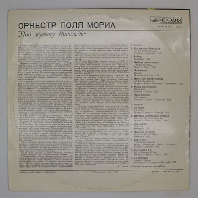Под Музыку Вивальди