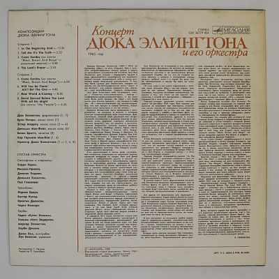 Концерт Дюка Эллингтона И Его Оркестра