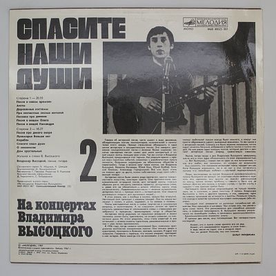 Спасите Наши Души