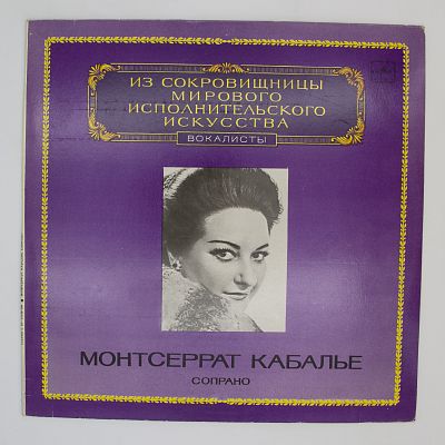 Сопрано