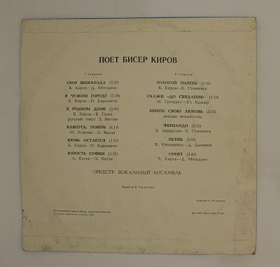 Поет Бисер Киров