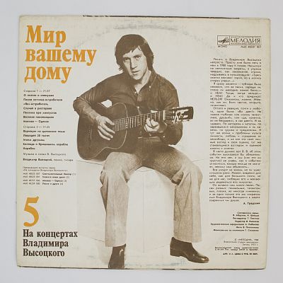 Мир Вашему Дому