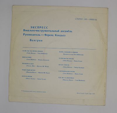 Экспресс