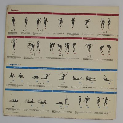 Ритмическая Гимнастика (Aerobic Exercises)