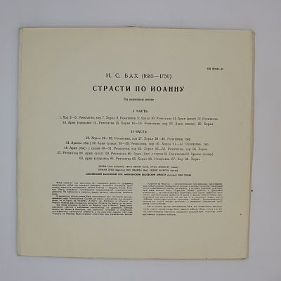 Страсти По Иоанну