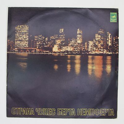 Страна чудес