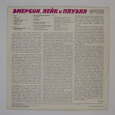 Эмерсон, Лейк И Пауэлл