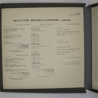 Искусство Михаила Ваймана (скрипка)
