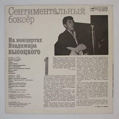 Сентиментальный Боксер