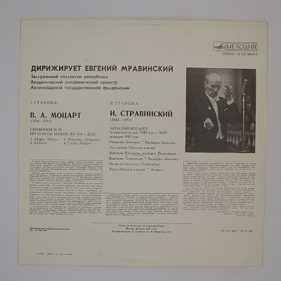 Произведения Моцарта и Стравинского