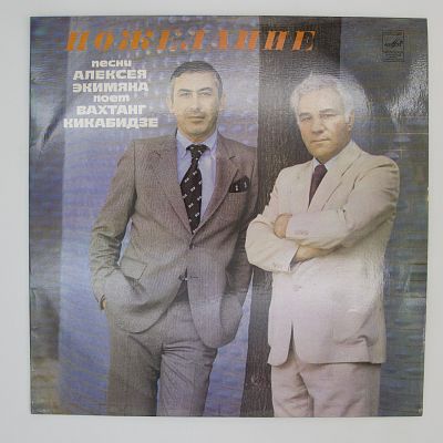 Пожелание