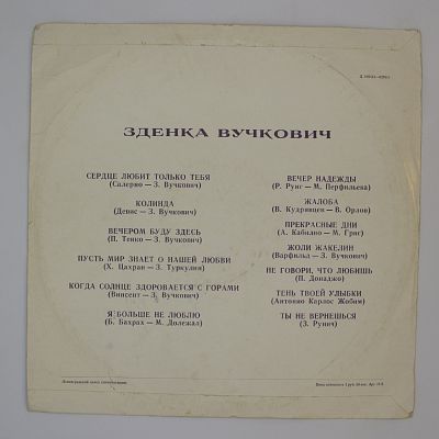 Зденка Вучкович