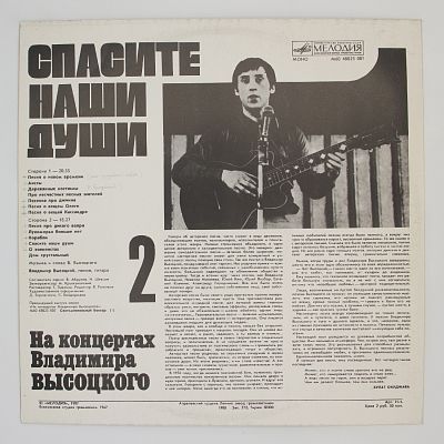 Спасите Наши Души