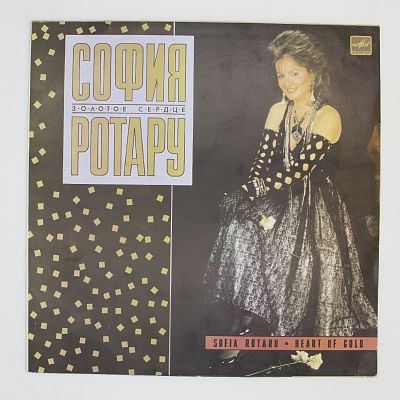 Золотое Сердце