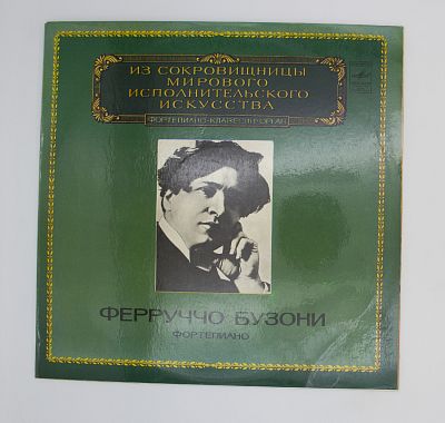 Бах. Лист. Шопен