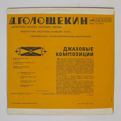 Джазовые Композиции