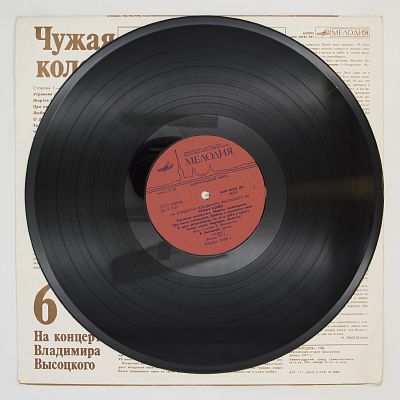 Чужая Колея