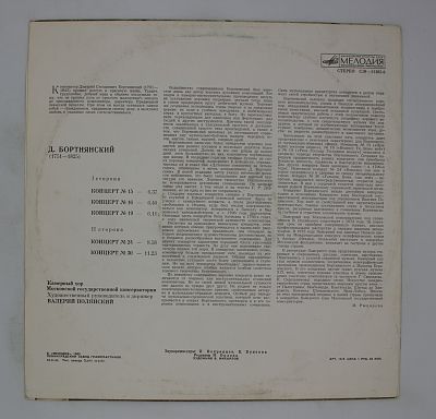 Хоровые Концерты
