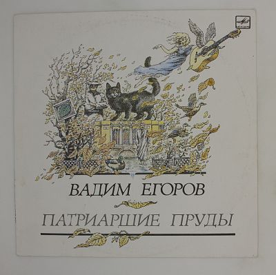Патриаршие Пруды
