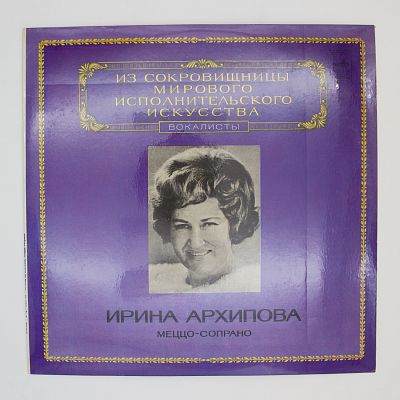 Меццо-сопрано