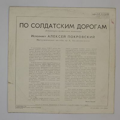 По солдатским дорогам