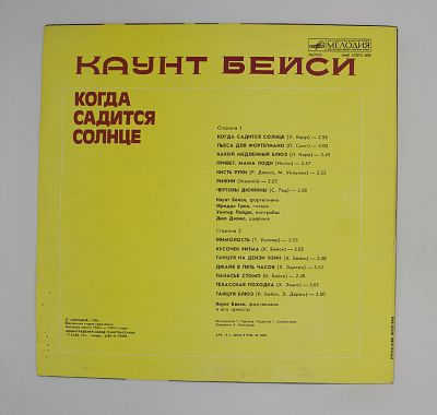 Когда Садится Солнце