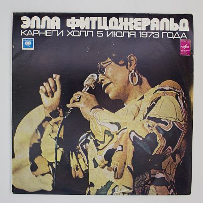 Карнеги Холл 5 Июля 1973 Года