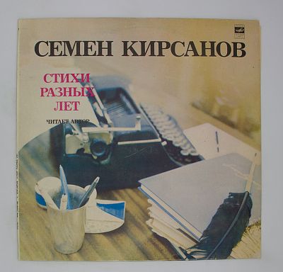 Стихи разных лет. Читает автор