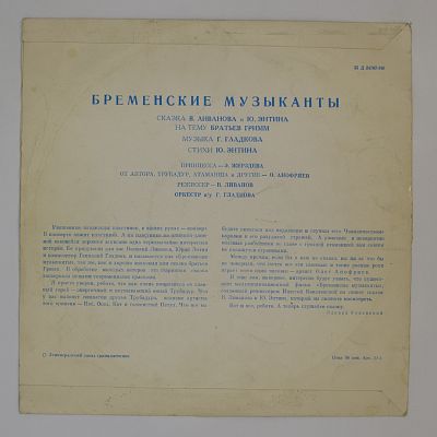 Бременские Музыканты