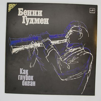 Как Глубок Океан