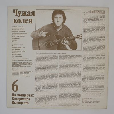 Чужая Колея