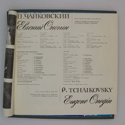 Евгений Онегин