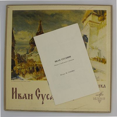 Иван Сусанин