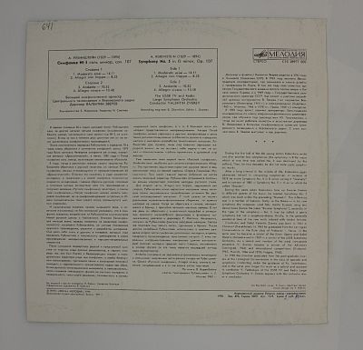 Симфония № 5