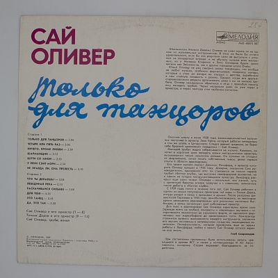 Только Для Танцоров