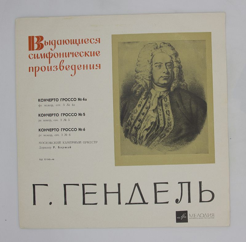 Кончерто гроссо. Творчество Генделя. Портрет г ф Генделя. Гендель произведения.