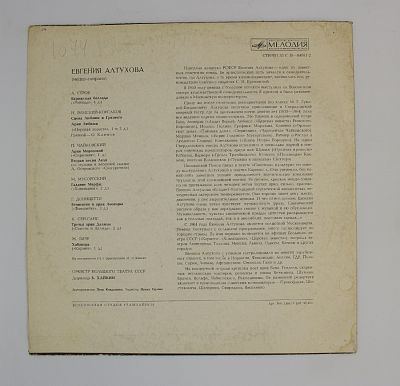 Меццо-сопрано
